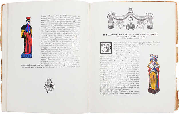 Аполлон. Художественно-литературный журнал. 1912. № 2. СПб.: Издатели С.К. Маковский, М.К. Ушаков, 1912.